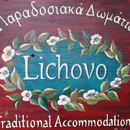 Lichovo Hotel Papigko Ngoại thất bức ảnh